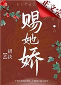 赐她娇重生47番外篇