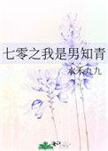 七零之我是男知青(女穿男)