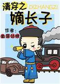 清穿之嫡长子南屏