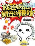 我在娘胎就开始赚钱彭远明