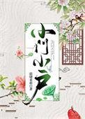 小门小户番外