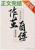 作茧自缚飘阿兮
