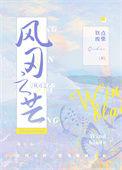 风之剑刃