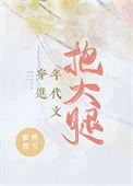 穿进年代文免费阅读全文