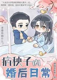 病秧子txt几筱