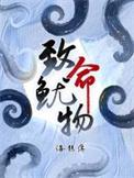 致命鱿物by海