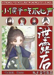 小侯爷 ...