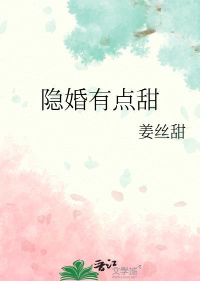 隐婚甜宠txt