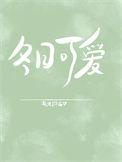 冬日可爱文案