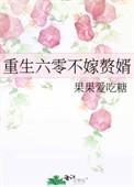 重生六零不艰苦