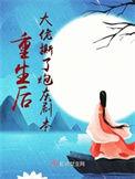 重生后大佬撕了炮灰剧本TXT