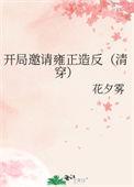 开局迎娶邀月