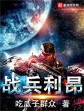 利昂士兵