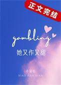 她又甜又辣免费阅读