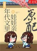 漂亮原配重生了免费阅读