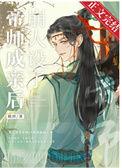 帝师死后重生的