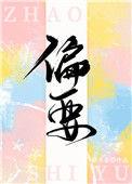 豪门天选女配觉醒后作者盛世清歌