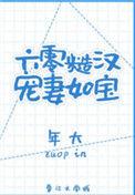 六零糙汉h