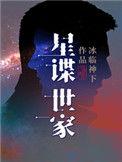 星谍世家完结了吗