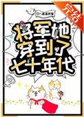 她穿到古代近30年