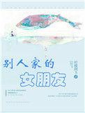 别人家的女朋友对男朋友真好