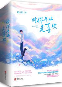 对你不止是喜欢唐馨