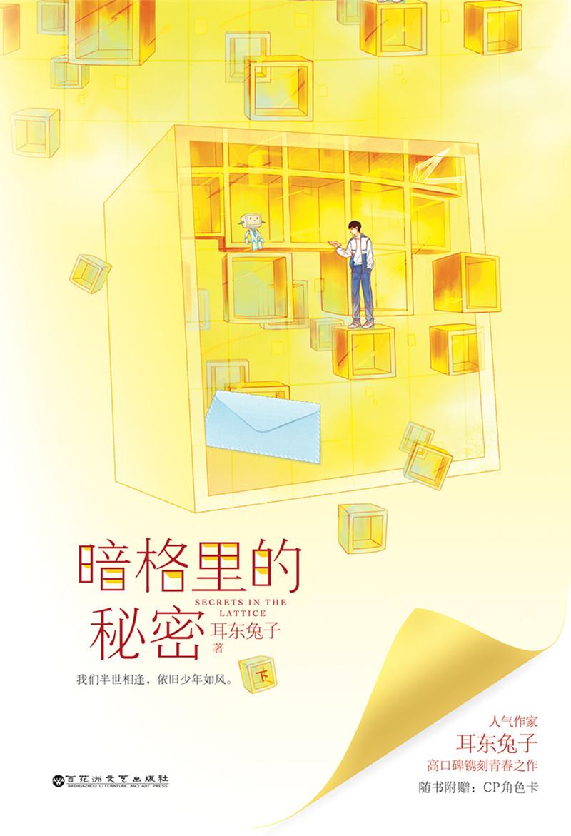 暗格里的秘密在哪个平台播出