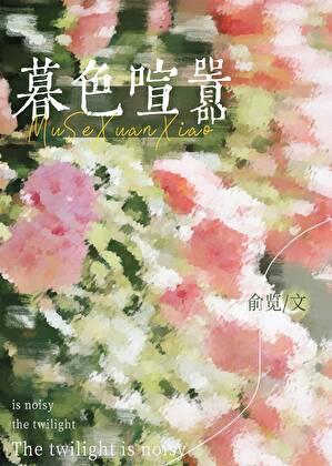 暮色晦暗的意思