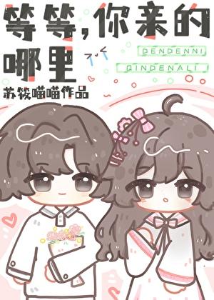 恋爱脑豪门反派小叔他超宠苏喵喵