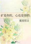 矿是你的