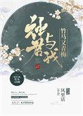 神君约吗全文阅读