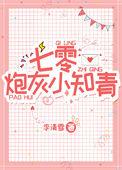 七零炮灰小知青沈琳