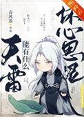天雷是谁
