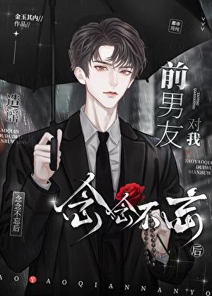 造谣前男友对我念念不忘后全文免费阅读