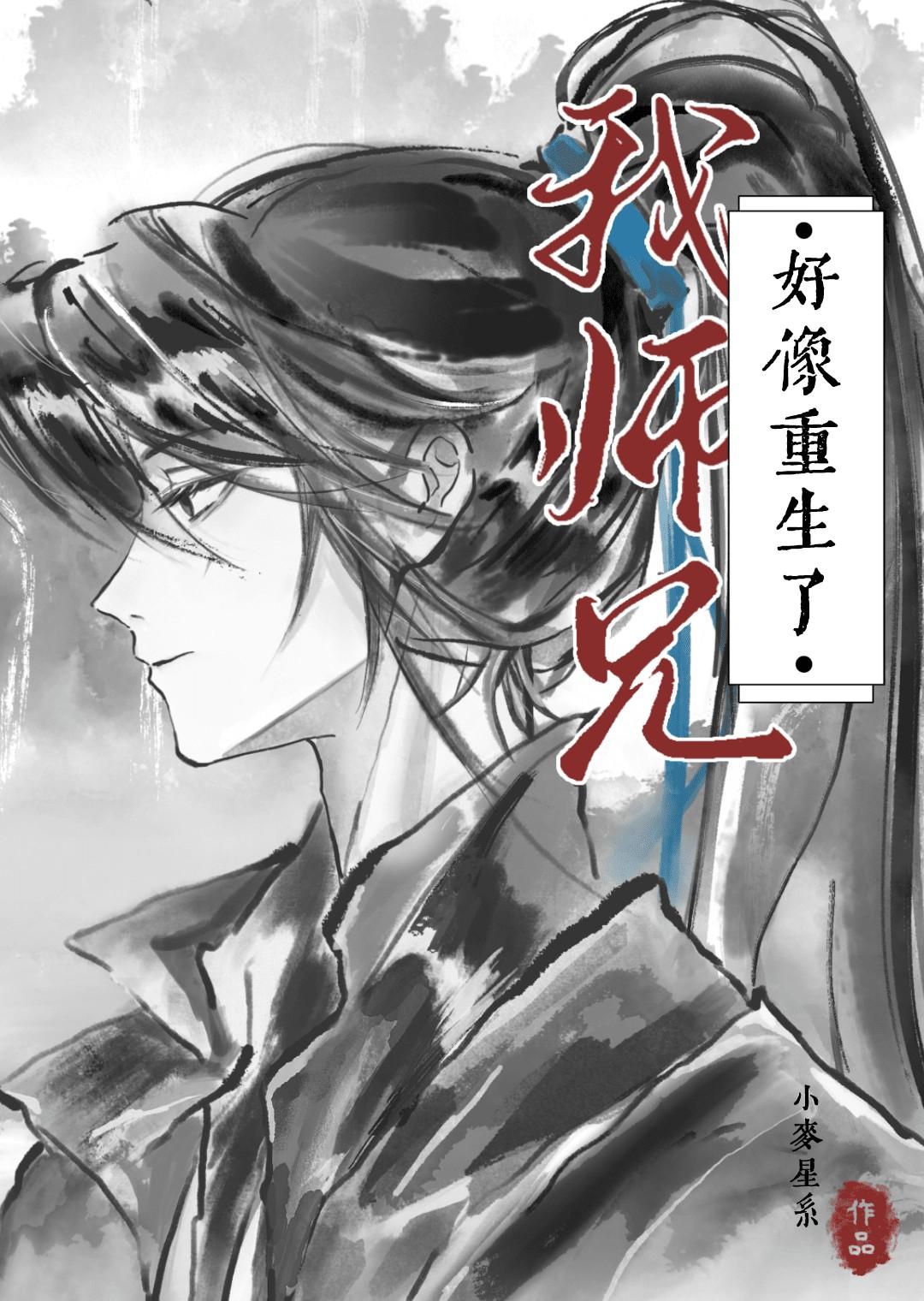 我师兄实在是太稳重了