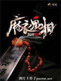 麻衣鬼相有声听书免费全集