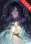 我在异界学魔法