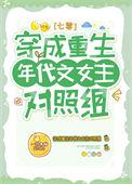 穿成年代文女主的对照组穿书