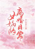 女娲的另一半