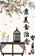 靠美食来升级漫