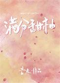 满分甜柚笔趣阁