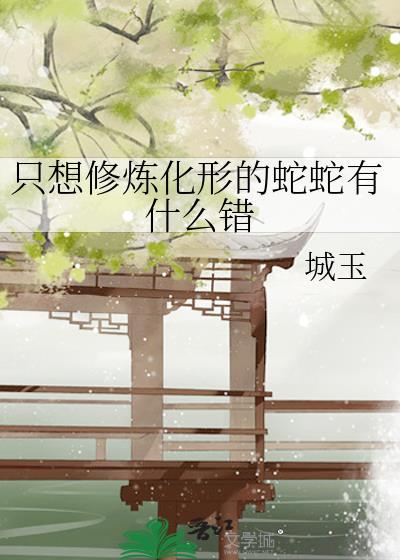 替身受重生后和渣攻他叔he了笔趣阁