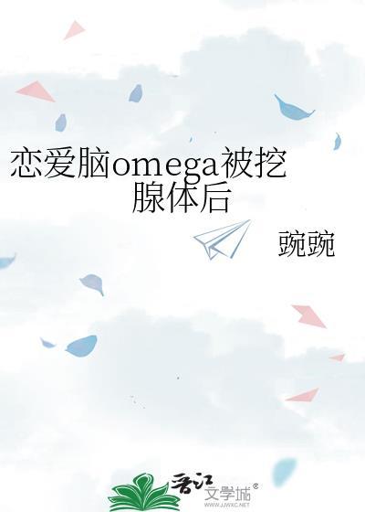 恋爱脑成了禁欲万人迷