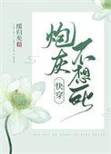 炮灰不想死(快穿)