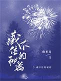 藏不住的心扉免费阅读