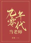 九零年代当团宠全文免费阅读