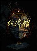 异种是什么?