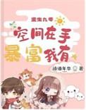 空间重生穿越在九零