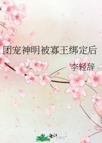 团宠神女