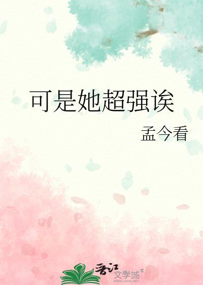 她超软超可爱免费